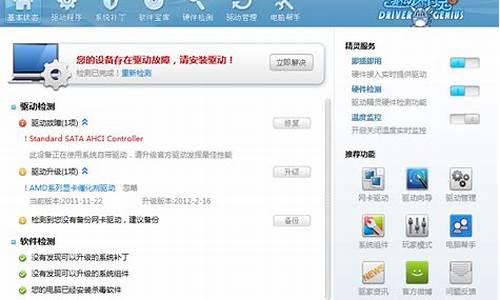 驱动精灵2012怎么用_驱动精灵2012