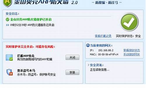 金山arp防火墙 win7_金山毒霸ar