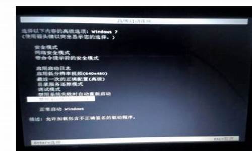 驱动签名禁用方法_win7驱动签名禁用方