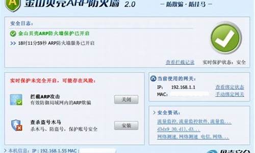 金山贝壳arp防火墙怎么用_金山防火墙设