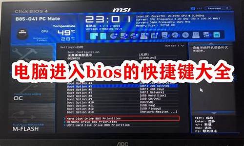 电脑进入bios后怎么弄_电脑进入bio