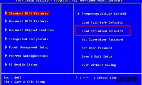 联想bios恢复出厂_联想bios恢复出