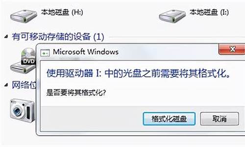 移动磁盘提示格式化_移动磁盘提示格式化怎