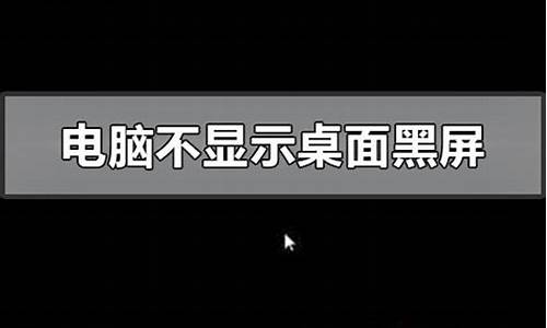 电脑开机黑屏没反应_华硕笔记本电脑开机黑