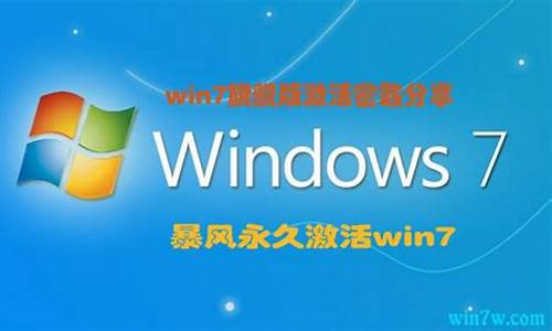 win7密钥破解工具_win7密钥破解软