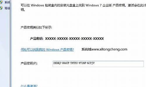 win7激活密钥32_win7激活密钥旗舰版