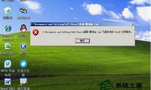 不是有效的win32应用程序怎么解决windows2003_不是有效的win32应用程序怎么解决win7怎么解决的问题