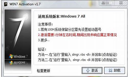 激活win7_离线激活win7