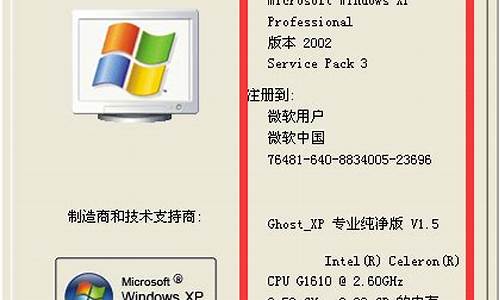 xp电脑系统信息_xp系统详细信息