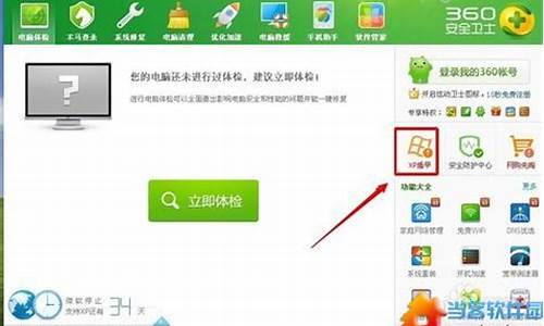 360xp专版怎么用啊_360xp升级到win7傻瓜教程