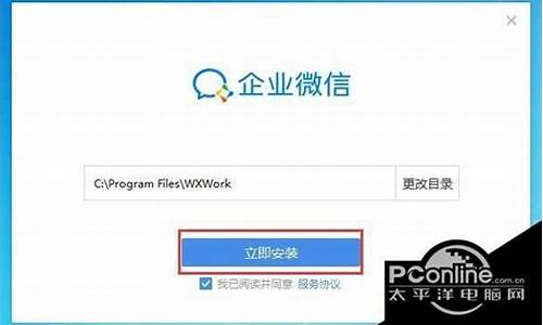 电脑企业微信安装_xp系统安装企业微信