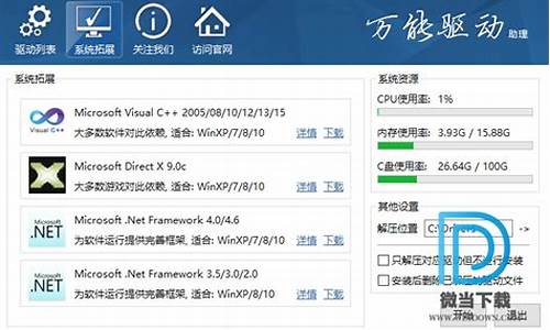 万能驱动助理v5.33_万能驱动助理win8