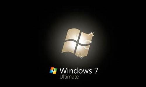 windows7ultimate是什么版本_win7 ult