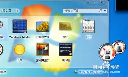 win7桌面小工具打不开_win7桌面小工具有哪些