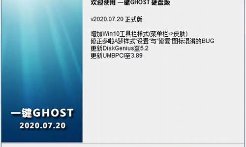 一键ghost硬盘版和u盘版区别_硬盘版一键ghost