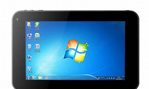 windows 7平板电脑_win7平板电脑系统