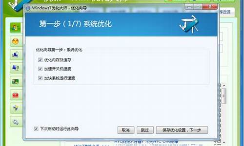 win7优化大师好吗_windows7优化软件