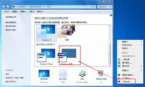 win7桌面主题怎么换了_windows7主题怎么换