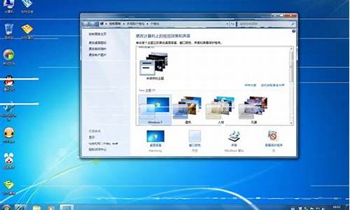 win7主题怎么恢复默认_win7主题更改