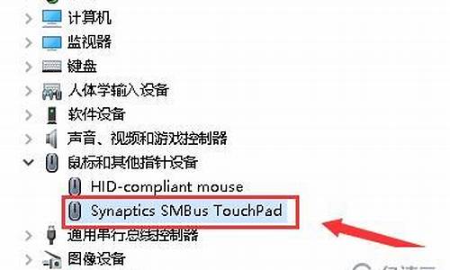 笔记本触摸板驱动叫什么名字_笔记本触摸板驱动怎么安装使用