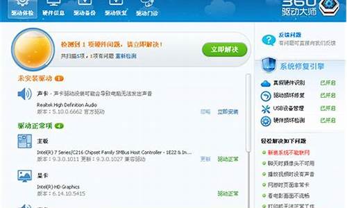 驱动大师360_驱动大师360官方安装