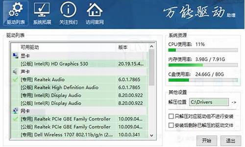 驱动大全离线版_驱动大全软件下载