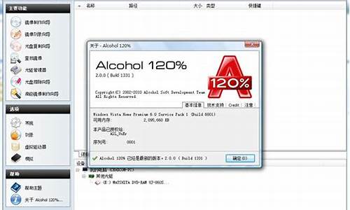 酒精虚拟光驱序列号_酒精虚拟光驱怎么用