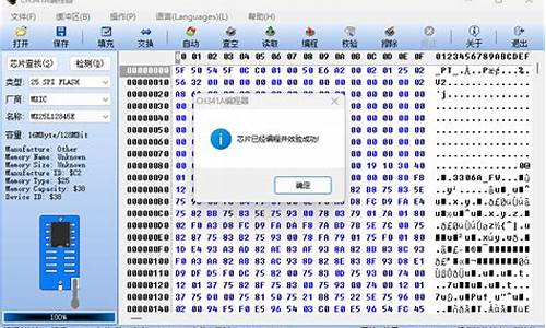 编程器刷bios校验失败_编程器刷bios校验失败怎么办